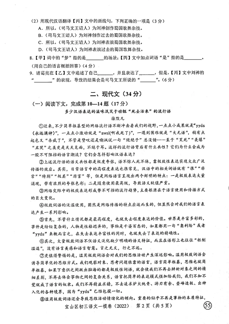 《领先一步》2022上海中考语文一模试卷_0122026上海中考一模二模真题试卷_2025-2012年_1.上海中考语文一模二模（14-24）_一模_2022年上海市中考语文一模试卷（15份）