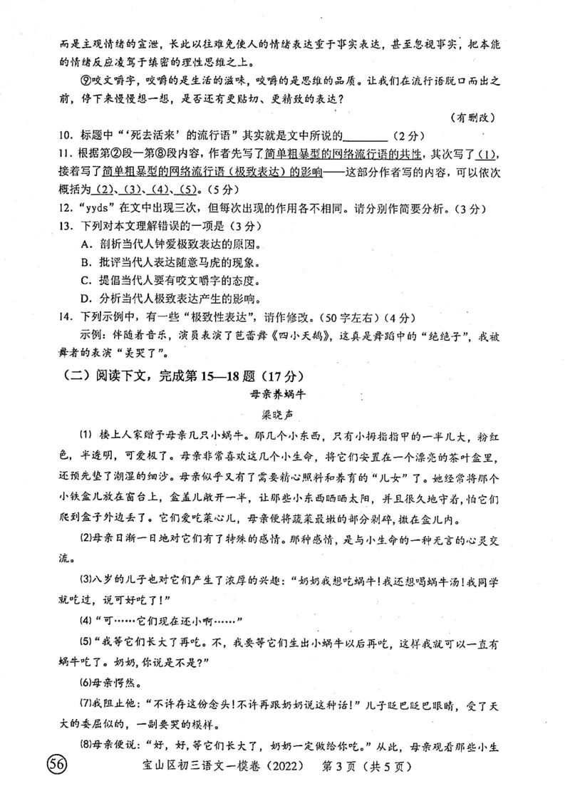 《领先一步》2022上海中考语文一模试卷_0122026上海中考一模二模真题试卷_2025-2012年_1.上海中考语文一模二模（14-24）_一模_2022年上海市中考语文一模试卷（15份）