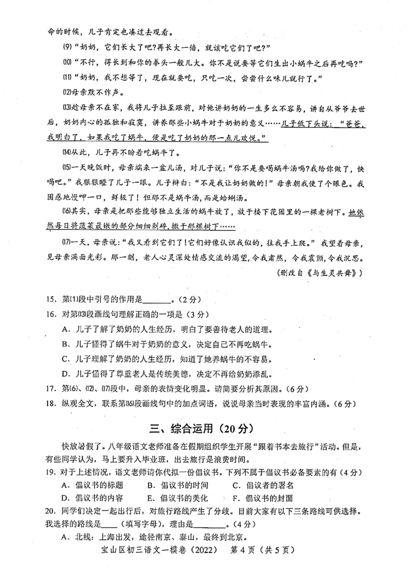 《领先一步》2022上海中考语文一模试卷_0122026上海中考一模二模真题试卷_2025-2012年_1.上海中考语文一模二模（14-24）_一模_2022年上海市中考语文一模试卷（15份）