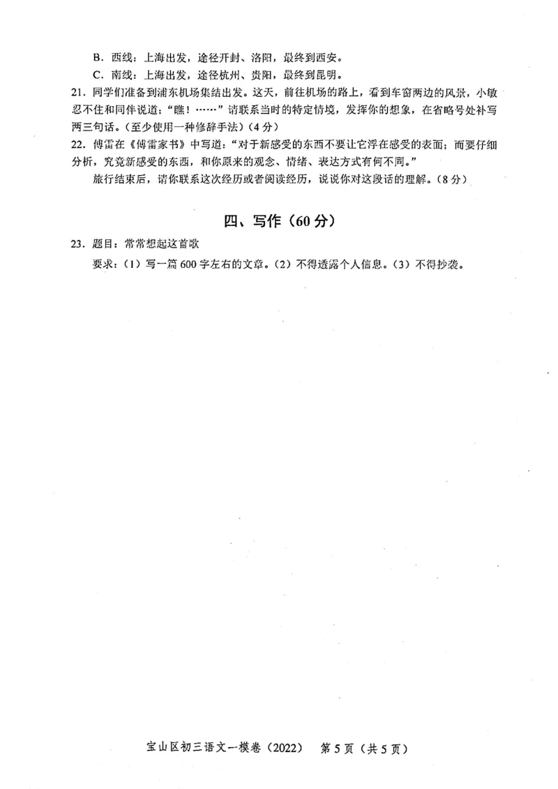 《领先一步》2022上海中考语文一模试卷_0122026上海中考一模二模真题试卷_2025-2012年_1.上海中考语文一模二模（14-24）_一模_2022年上海市中考语文一模试卷（15份）