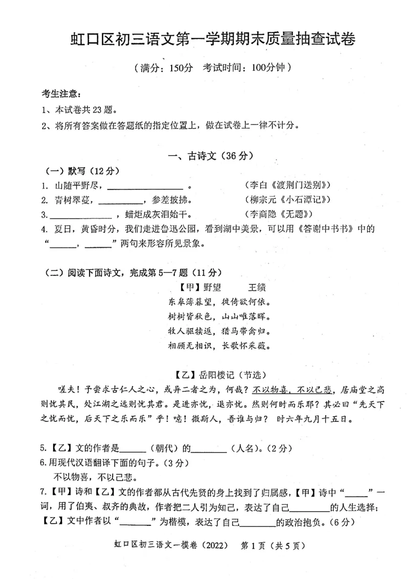 《领先一步》2022上海中考语文一模试卷_0122026上海中考一模二模真题试卷_2025-2012年_1.上海中考语文一模二模（14-24）_一模_2022年上海市中考语文一模试卷（15份）