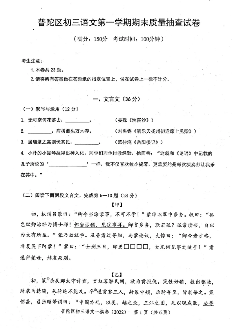《领先一步》2022上海中考语文一模试卷_0122026上海中考一模二模真题试卷_2025-2012年_1.上海中考语文一模二模（14-24）_一模_2022年上海市中考语文一模试卷（15份）