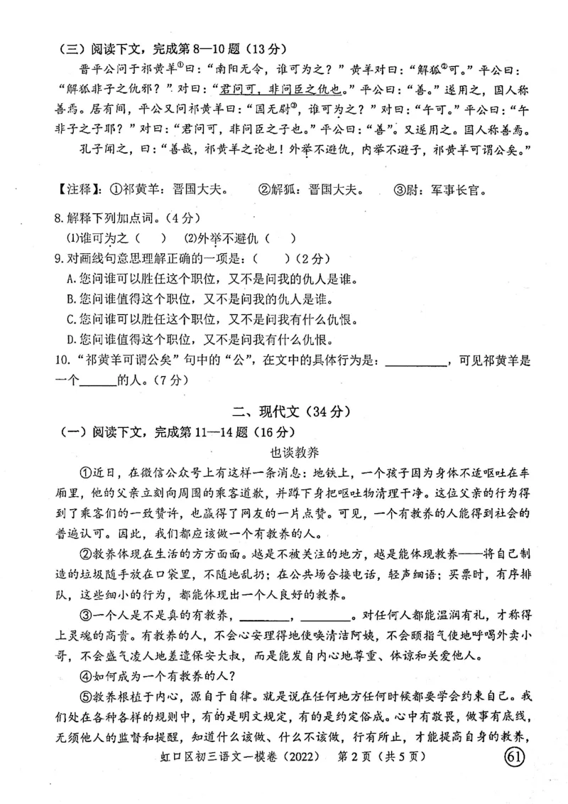 《领先一步》2022上海中考语文一模试卷_0122026上海中考一模二模真题试卷_2025-2012年_1.上海中考语文一模二模（14-24）_一模_2022年上海市中考语文一模试卷（15份）