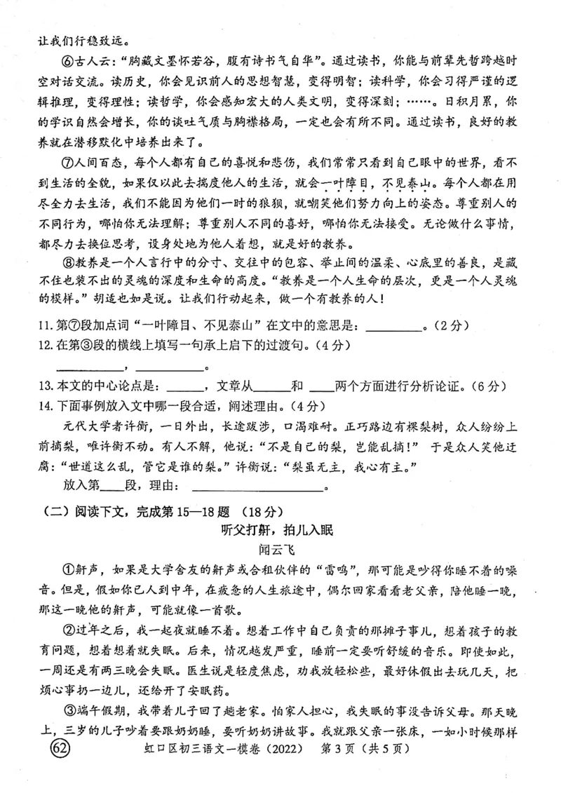 《领先一步》2022上海中考语文一模试卷_0122026上海中考一模二模真题试卷_2025-2012年_1.上海中考语文一模二模（14-24）_一模_2022年上海市中考语文一模试卷（15份）