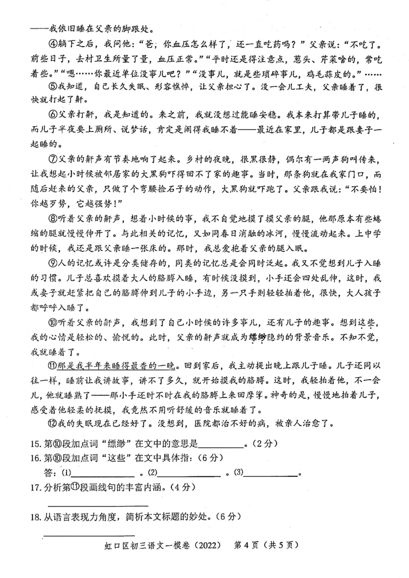 《领先一步》2022上海中考语文一模试卷_0122026上海中考一模二模真题试卷_2025-2012年_1.上海中考语文一模二模（14-24）_一模_2022年上海市中考语文一模试卷（15份）