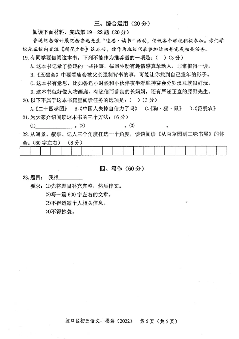 《领先一步》2022上海中考语文一模试卷_0122026上海中考一模二模真题试卷_2025-2012年_1.上海中考语文一模二模（14-24）_一模_2022年上海市中考语文一模试卷（15份）
