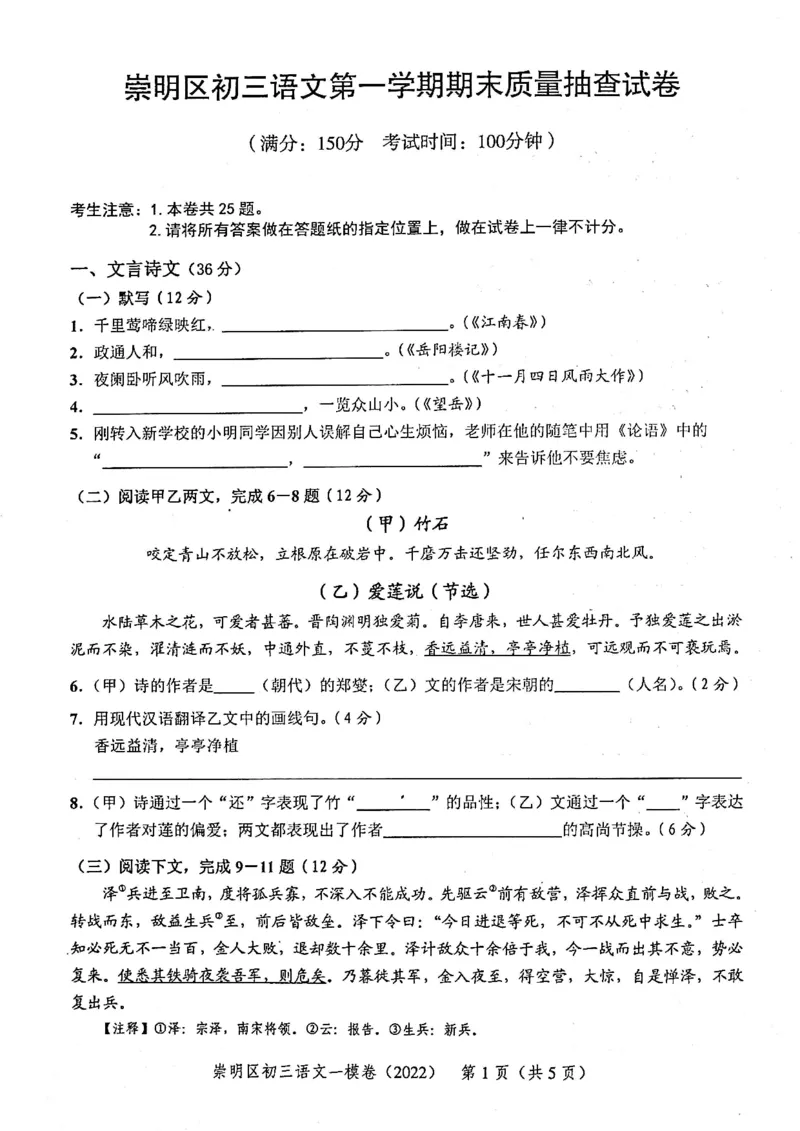 《领先一步》2022上海中考语文一模试卷_0122026上海中考一模二模真题试卷_2025-2012年_1.上海中考语文一模二模（14-24）_一模_2022年上海市中考语文一模试卷（15份）