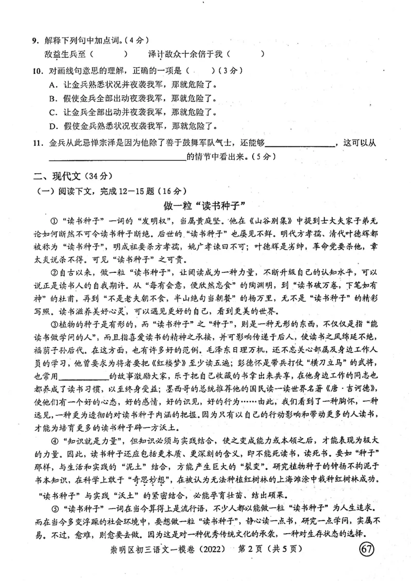 《领先一步》2022上海中考语文一模试卷_0122026上海中考一模二模真题试卷_2025-2012年_1.上海中考语文一模二模（14-24）_一模_2022年上海市中考语文一模试卷（15份）