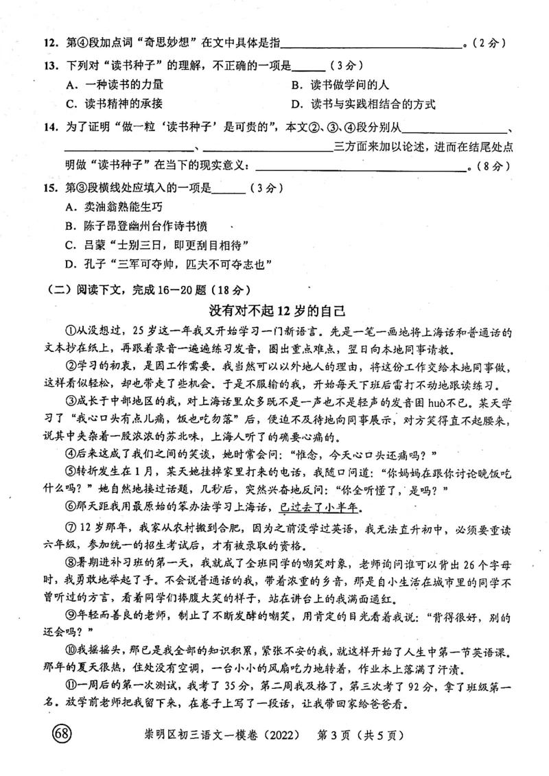 《领先一步》2022上海中考语文一模试卷_0122026上海中考一模二模真题试卷_2025-2012年_1.上海中考语文一模二模（14-24）_一模_2022年上海市中考语文一模试卷（15份）