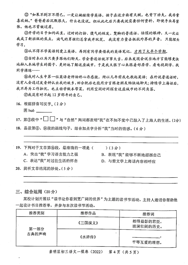 《领先一步》2022上海中考语文一模试卷_0122026上海中考一模二模真题试卷_2025-2012年_1.上海中考语文一模二模（14-24）_一模_2022年上海市中考语文一模试卷（15份）