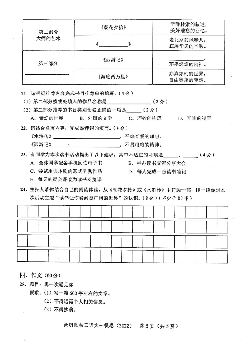 《领先一步》2022上海中考语文一模试卷_0122026上海中考一模二模真题试卷_2025-2012年_1.上海中考语文一模二模（14-24）_一模_2022年上海市中考语文一模试卷（15份）
