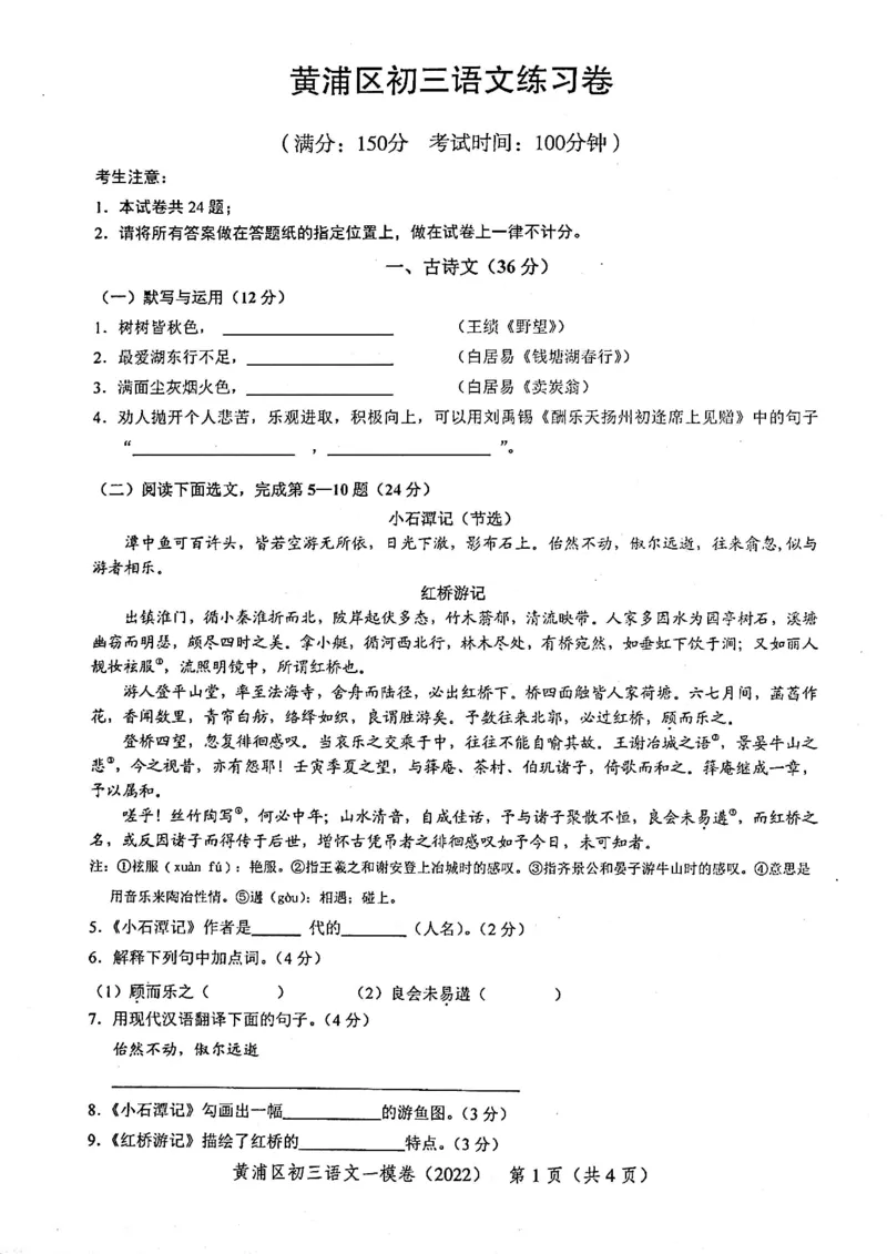 《领先一步》2022上海中考语文一模试卷_0122026上海中考一模二模真题试卷_2025-2012年_1.上海中考语文一模二模（14-24）_一模_2022年上海市中考语文一模试卷（15份）
