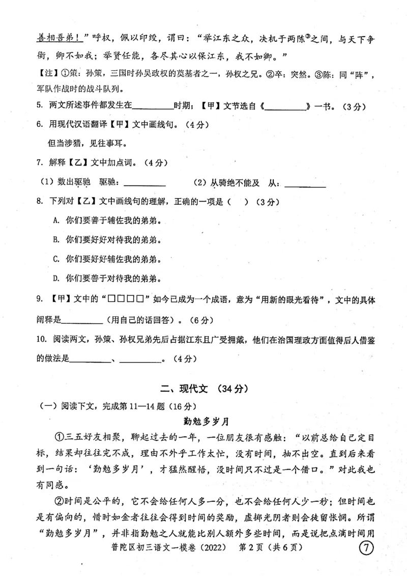 《领先一步》2022上海中考语文一模试卷_0122026上海中考一模二模真题试卷_2025-2012年_1.上海中考语文一模二模（14-24）_一模_2022年上海市中考语文一模试卷（15份）