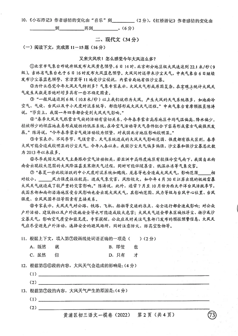《领先一步》2022上海中考语文一模试卷_0122026上海中考一模二模真题试卷_2025-2012年_1.上海中考语文一模二模（14-24）_一模_2022年上海市中考语文一模试卷（15份）