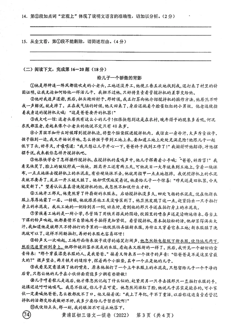 《领先一步》2022上海中考语文一模试卷_0122026上海中考一模二模真题试卷_2025-2012年_1.上海中考语文一模二模（14-24）_一模_2022年上海市中考语文一模试卷（15份）