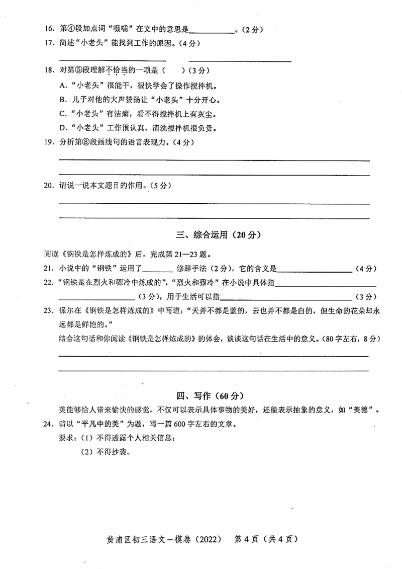 《领先一步》2022上海中考语文一模试卷_0122026上海中考一模二模真题试卷_2025-2012年_1.上海中考语文一模二模（14-24）_一模_2022年上海市中考语文一模试卷（15份）