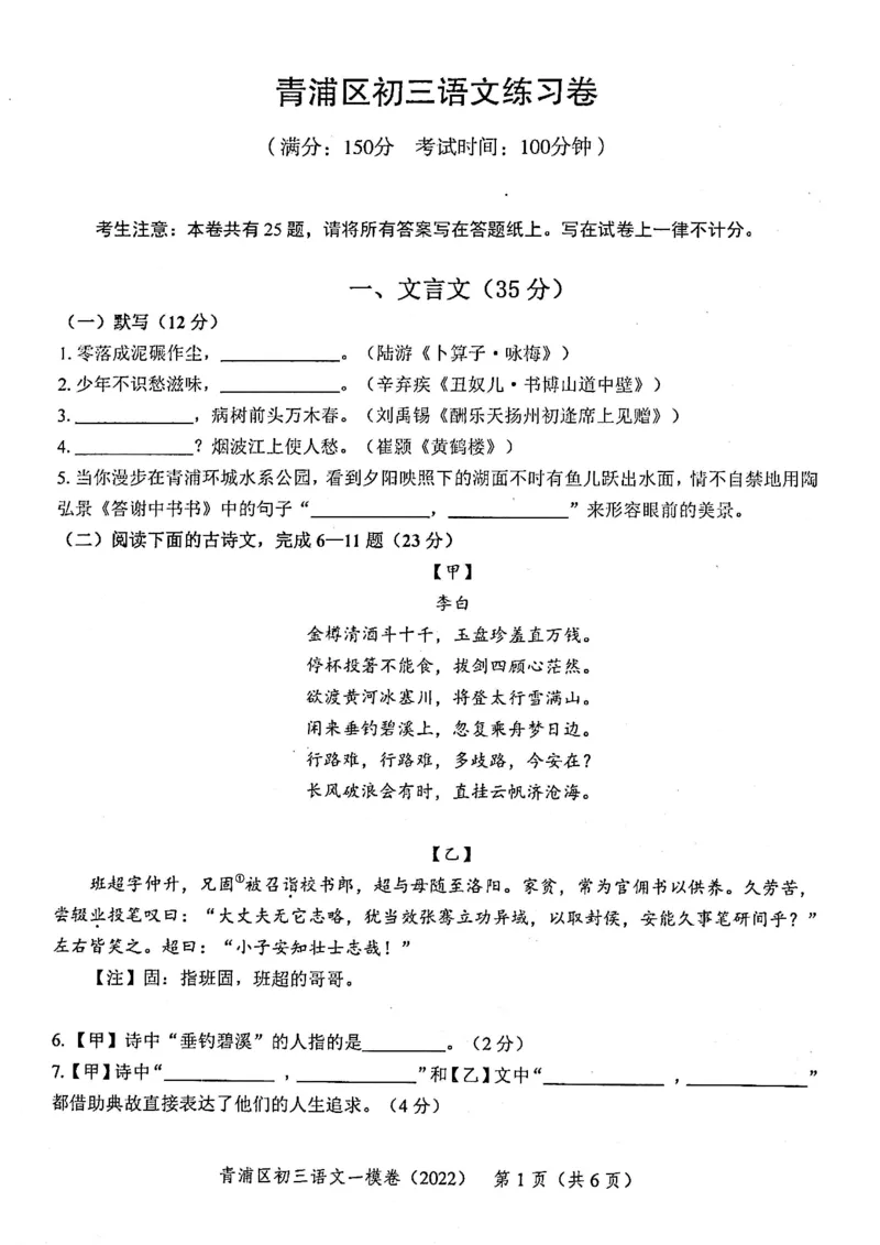 《领先一步》2022上海中考语文一模试卷_0122026上海中考一模二模真题试卷_2025-2012年_1.上海中考语文一模二模（14-24）_一模_2022年上海市中考语文一模试卷（15份）