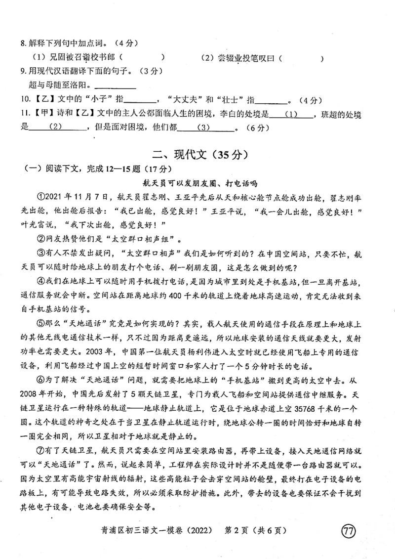 《领先一步》2022上海中考语文一模试卷_0122026上海中考一模二模真题试卷_2025-2012年_1.上海中考语文一模二模（14-24）_一模_2022年上海市中考语文一模试卷（15份）