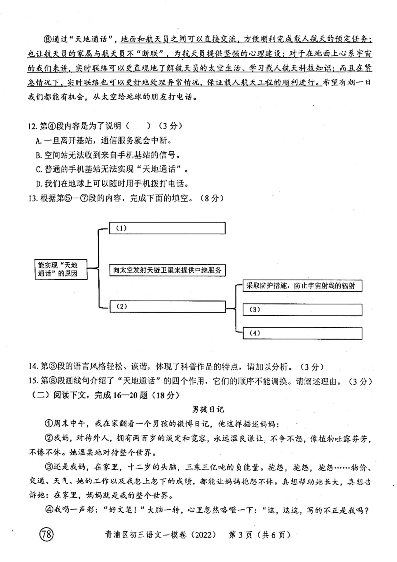 《领先一步》2022上海中考语文一模试卷_0122026上海中考一模二模真题试卷_2025-2012年_1.上海中考语文一模二模（14-24）_一模_2022年上海市中考语文一模试卷（15份）