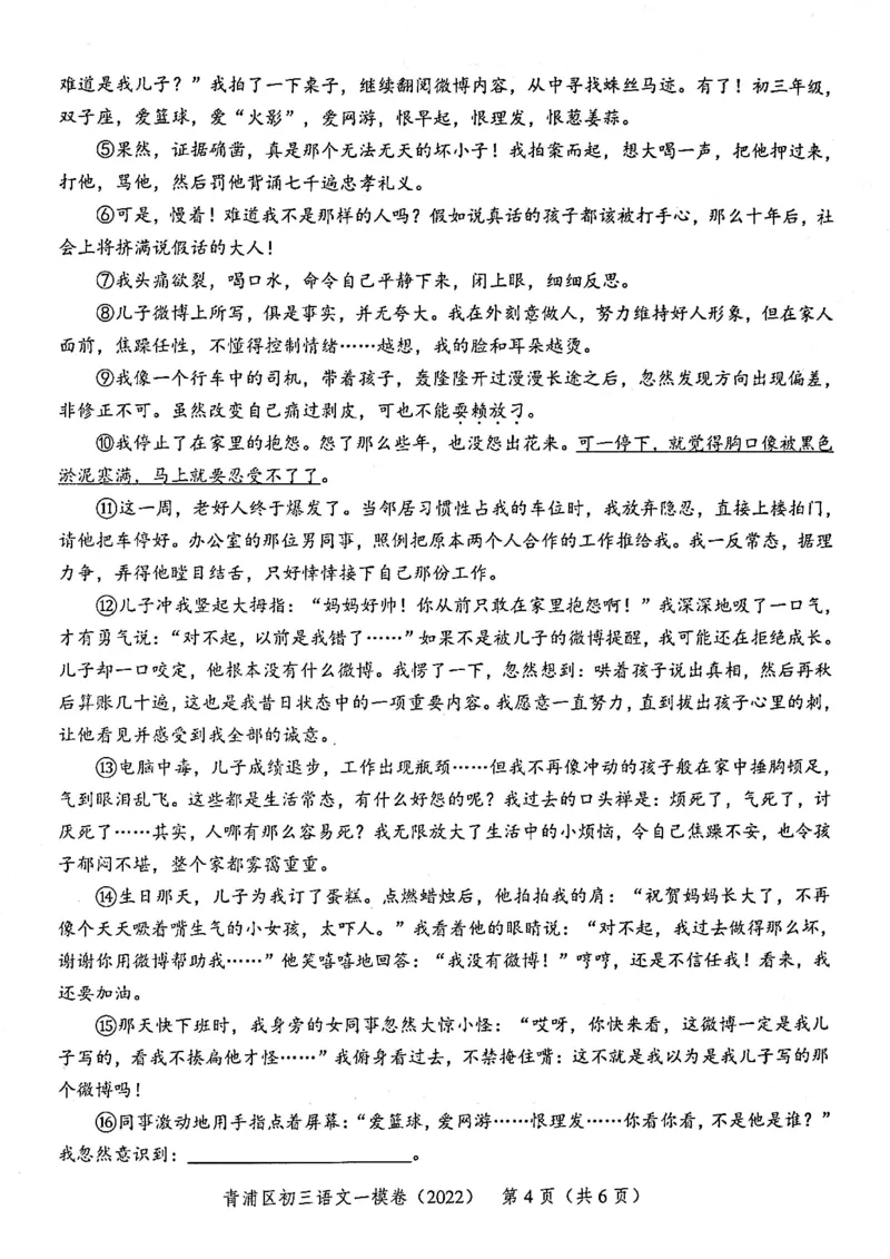 《领先一步》2022上海中考语文一模试卷_0122026上海中考一模二模真题试卷_2025-2012年_1.上海中考语文一模二模（14-24）_一模_2022年上海市中考语文一模试卷（15份）