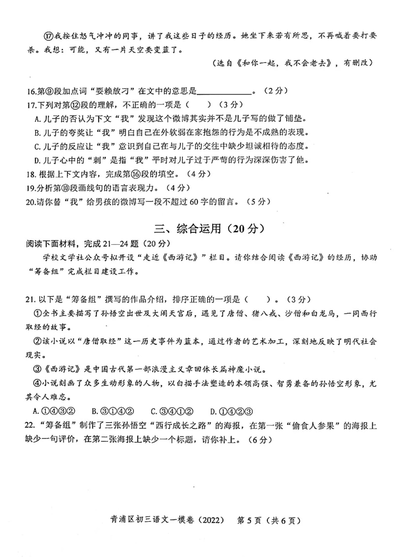 《领先一步》2022上海中考语文一模试卷_0122026上海中考一模二模真题试卷_2025-2012年_1.上海中考语文一模二模（14-24）_一模_2022年上海市中考语文一模试卷（15份）