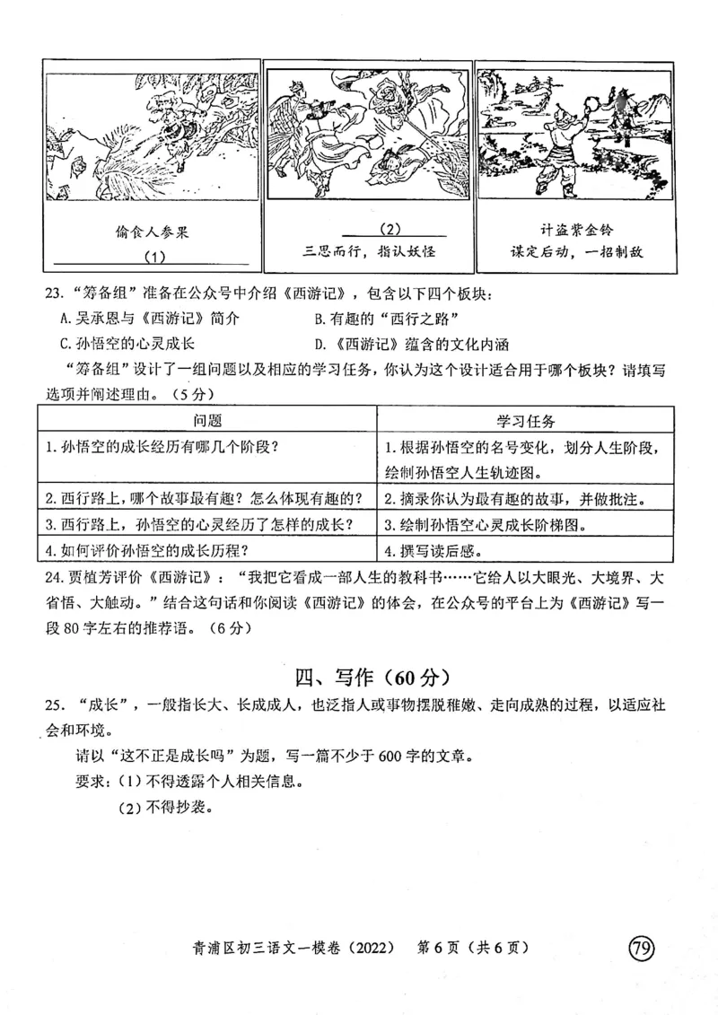 《领先一步》2022上海中考语文一模试卷_0122026上海中考一模二模真题试卷_2025-2012年_1.上海中考语文一模二模（14-24）_一模_2022年上海市中考语文一模试卷（15份）