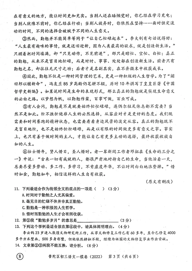 《领先一步》2022上海中考语文一模试卷_0122026上海中考一模二模真题试卷_2025-2012年_1.上海中考语文一模二模（14-24）_一模_2022年上海市中考语文一模试卷（15份）