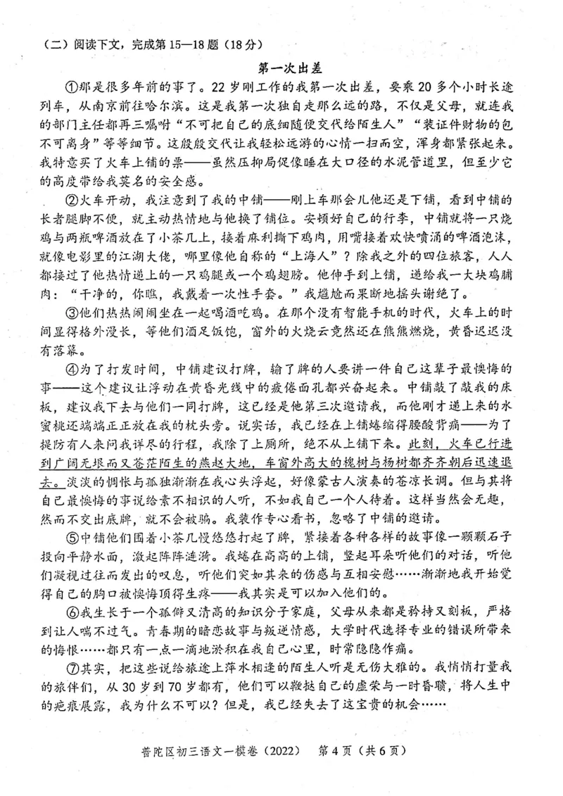 《领先一步》2022上海中考语文一模试卷_0122026上海中考一模二模真题试卷_2025-2012年_1.上海中考语文一模二模（14-24）_一模_2022年上海市中考语文一模试卷（15份）