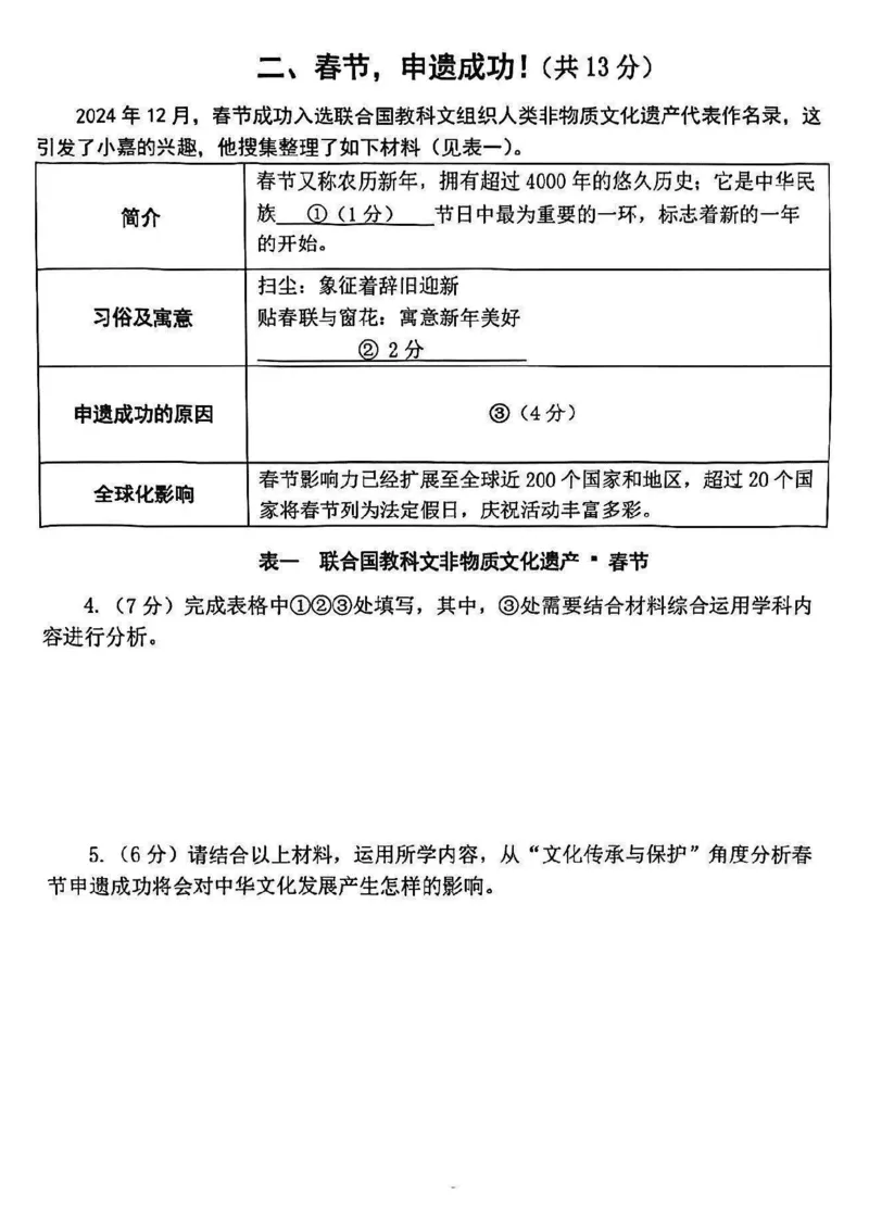 2025年嘉定区初三一模道法试卷_0122026上海中考一模二模真题试卷_2025-2012年_6.2025年上海一模_分科目整理（试卷及答案）英语听力音频在这里_道法