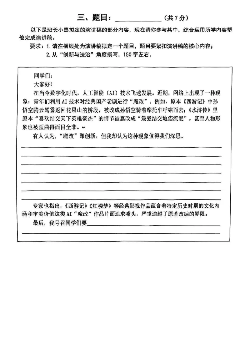 2025年嘉定区初三一模道法试卷_0122026上海中考一模二模真题试卷_2025-2012年_6.2025年上海一模_分科目整理（试卷及答案）英语听力音频在这里_道法