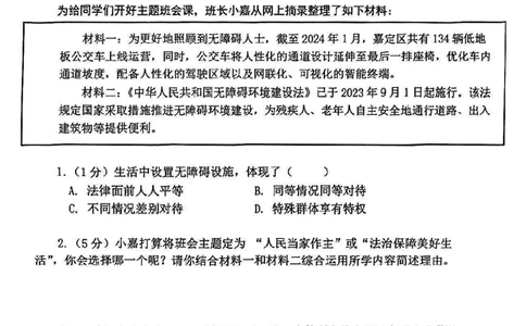 2025年嘉定区初三一模道法试卷_0122026上海中考一模二模真题试卷_2025-2012年_6.2025年上海一模_分科目整理（试卷及答案）英语听力音频在这里_道法