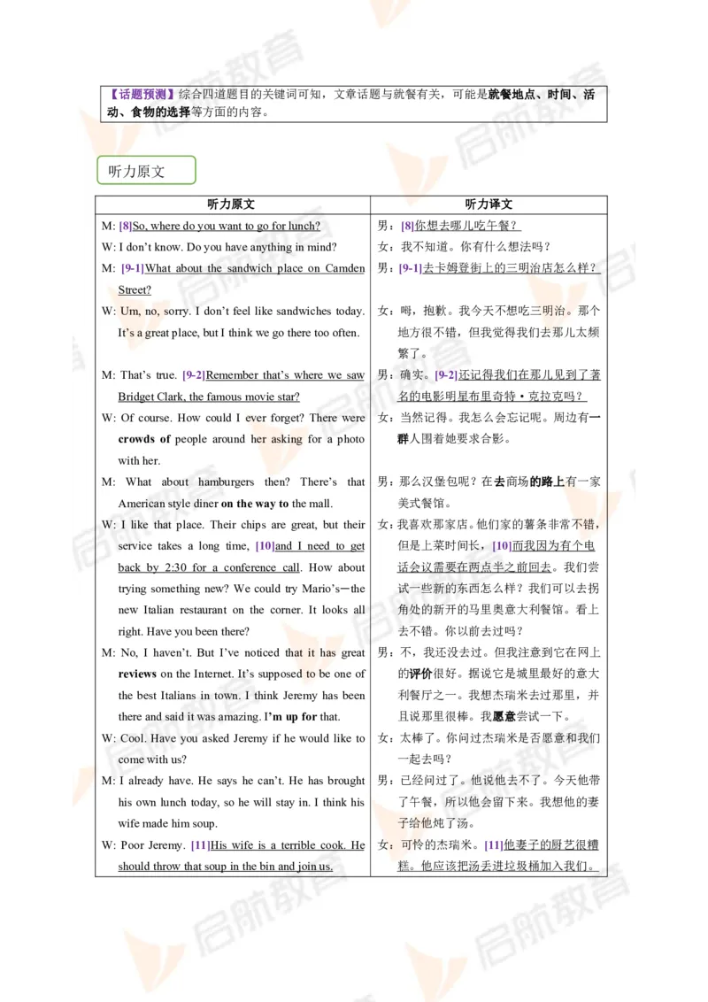 2023.12四级第二套解析_2025刘晓燕四六级_❤️2025年6月四六级新_2025年06月4级VIP全程（自动更新，与分享时间无关）_2025年06月4级VIP全程（自动更新，与分享时间无关）_01.电子讲义