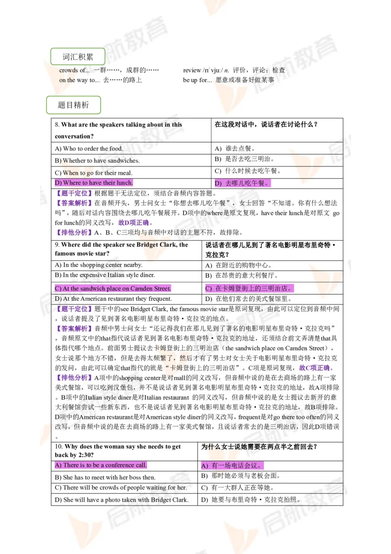 2023.12四级第二套解析_2025刘晓燕四六级_❤️2025年6月四六级新_2025年06月4级VIP全程（自动更新，与分享时间无关）_2025年06月4级VIP全程（自动更新，与分享时间无关）_01.电子讲义
