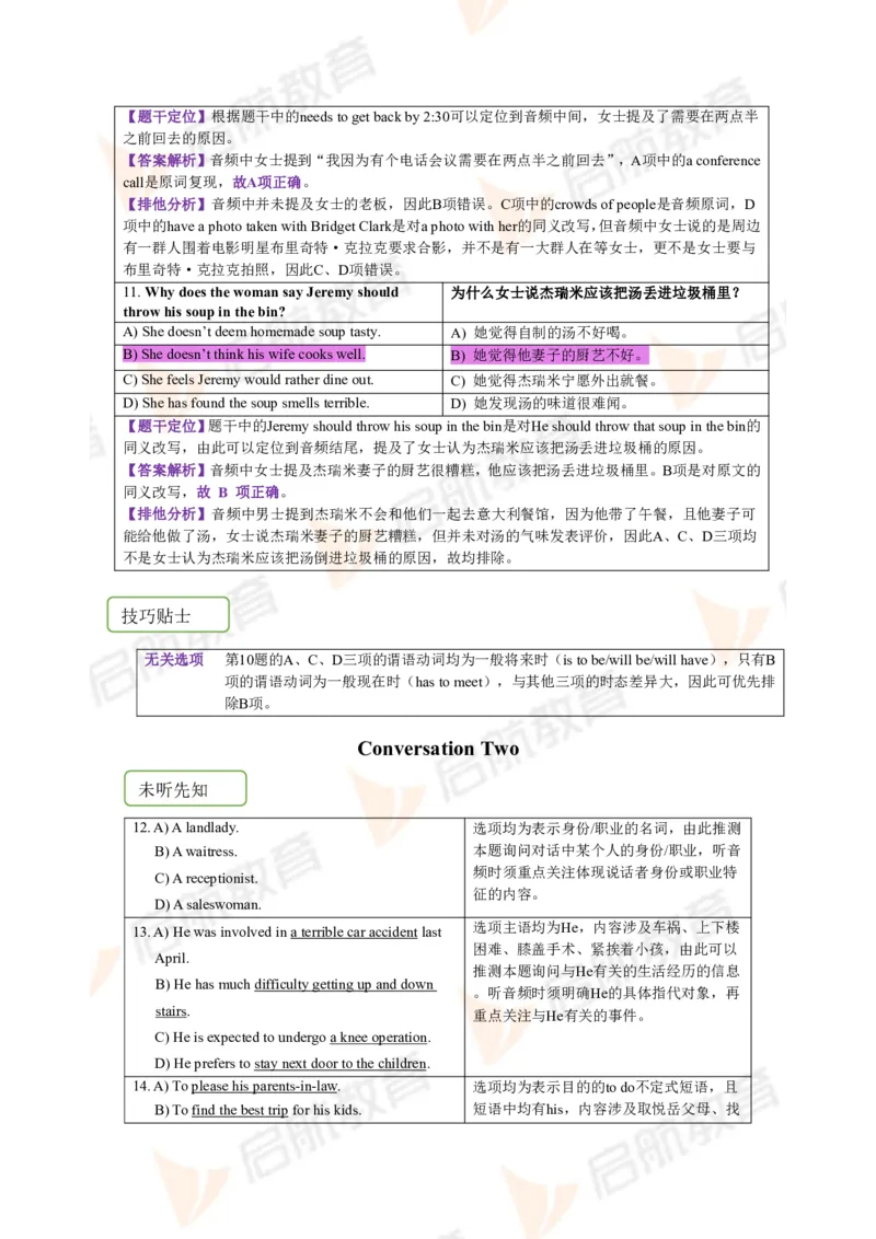 2023.12四级第二套解析_2025刘晓燕四六级_❤️2025年6月四六级新_2025年06月4级VIP全程（自动更新，与分享时间无关）_2025年06月4级VIP全程（自动更新，与分享时间无关）_01.电子讲义