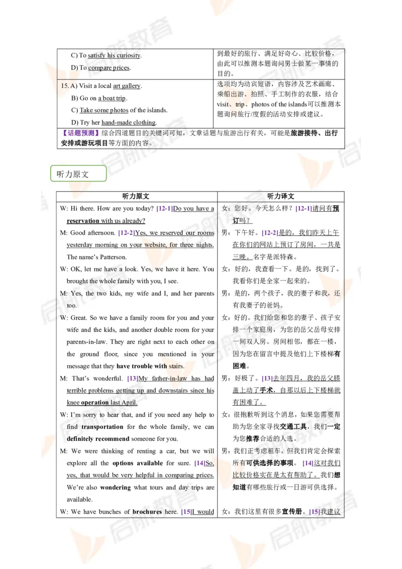 2023.12四级第二套解析_2025刘晓燕四六级_❤️2025年6月四六级新_2025年06月4级VIP全程（自动更新，与分享时间无关）_2025年06月4级VIP全程（自动更新，与分享时间无关）_01.电子讲义