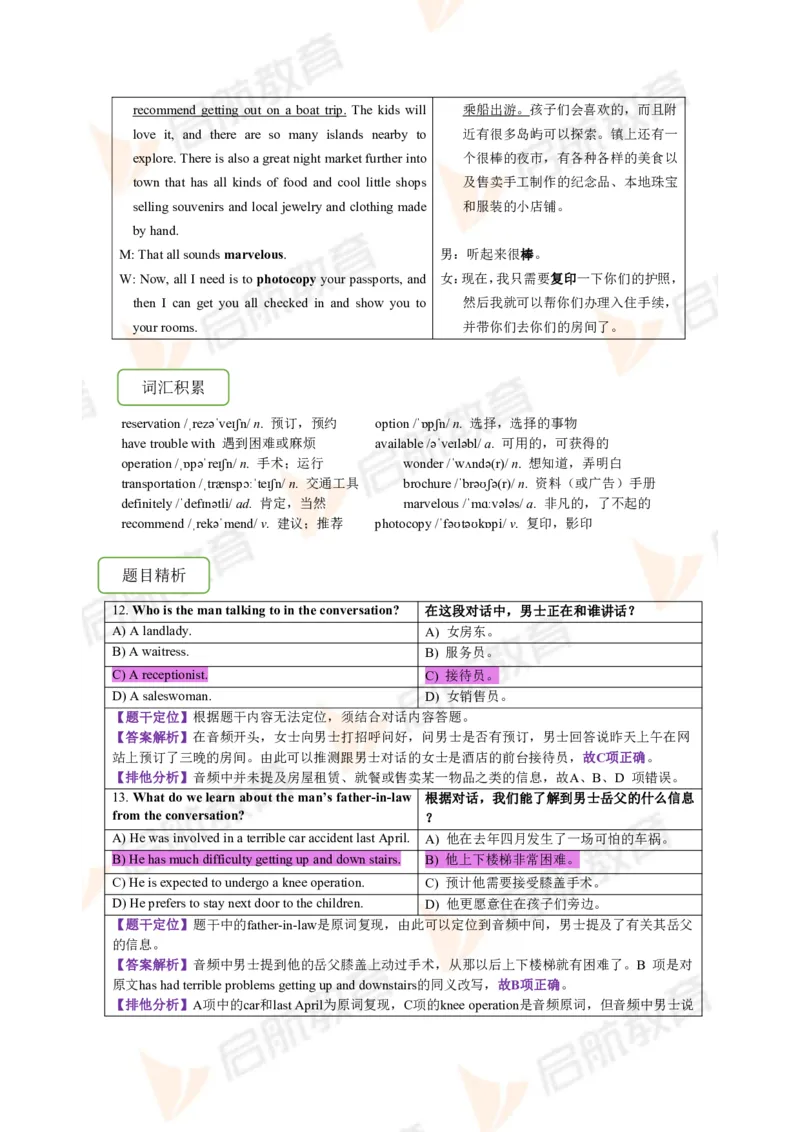 2023.12四级第二套解析_2025刘晓燕四六级_❤️2025年6月四六级新_2025年06月4级VIP全程（自动更新，与分享时间无关）_2025年06月4级VIP全程（自动更新，与分享时间无关）_01.电子讲义
