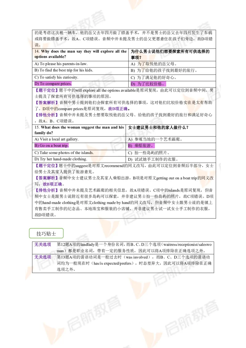 2023.12四级第二套解析_2025刘晓燕四六级_❤️2025年6月四六级新_2025年06月4级VIP全程（自动更新，与分享时间无关）_2025年06月4级VIP全程（自动更新，与分享时间无关）_01.电子讲义