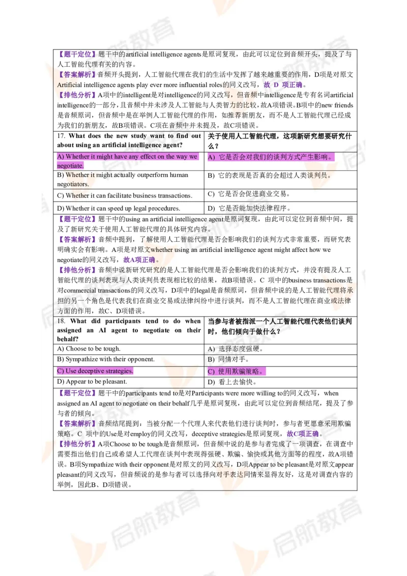 2023.12四级第二套解析_2025刘晓燕四六级_❤️2025年6月四六级新_2025年06月4级VIP全程（自动更新，与分享时间无关）_2025年06月4级VIP全程（自动更新，与分享时间无关）_01.电子讲义