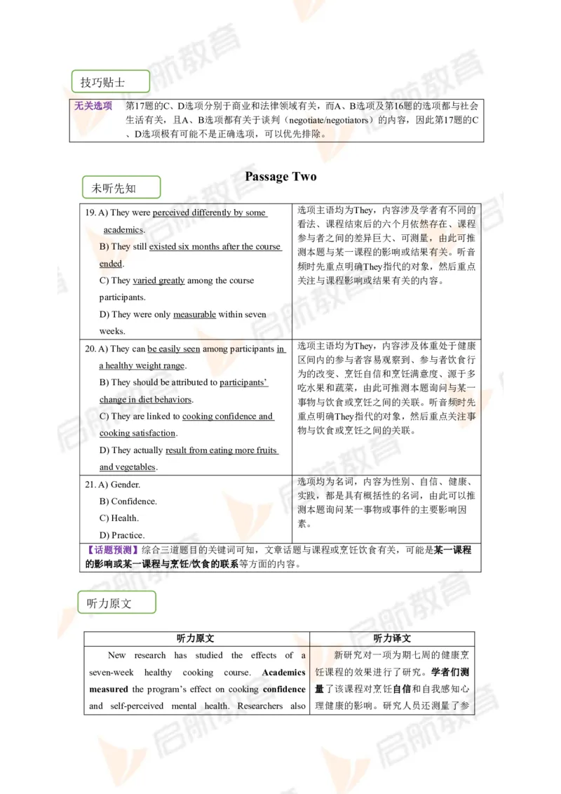 2023.12四级第二套解析_2025刘晓燕四六级_❤️2025年6月四六级新_2025年06月4级VIP全程（自动更新，与分享时间无关）_2025年06月4级VIP全程（自动更新，与分享时间无关）_01.电子讲义