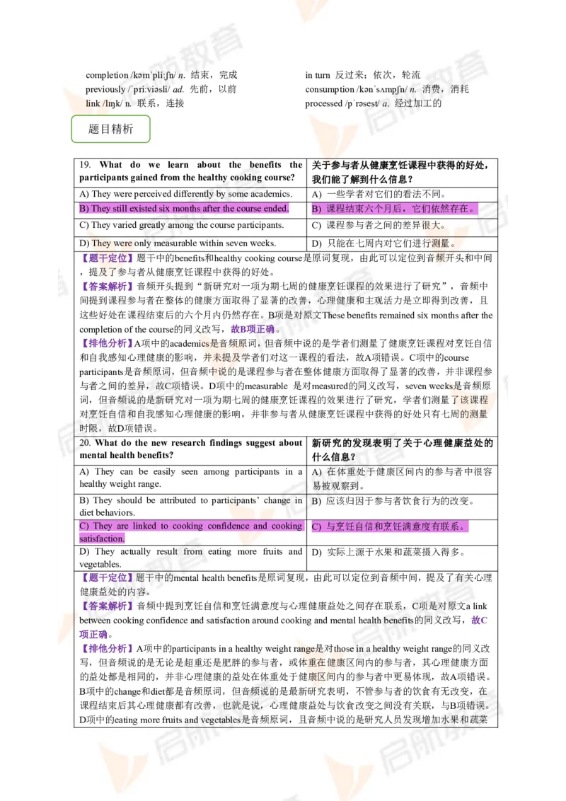 2023.12四级第二套解析_2025刘晓燕四六级_❤️2025年6月四六级新_2025年06月4级VIP全程（自动更新，与分享时间无关）_2025年06月4级VIP全程（自动更新，与分享时间无关）_01.电子讲义