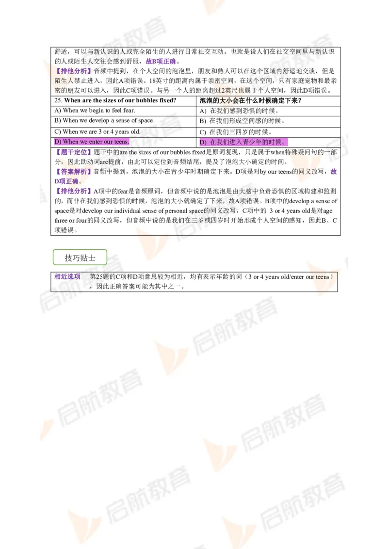 2023.12四级第二套解析_2025刘晓燕四六级_❤️2025年6月四六级新_2025年06月4级VIP全程（自动更新，与分享时间无关）_2025年06月4级VIP全程（自动更新，与分享时间无关）_01.电子讲义