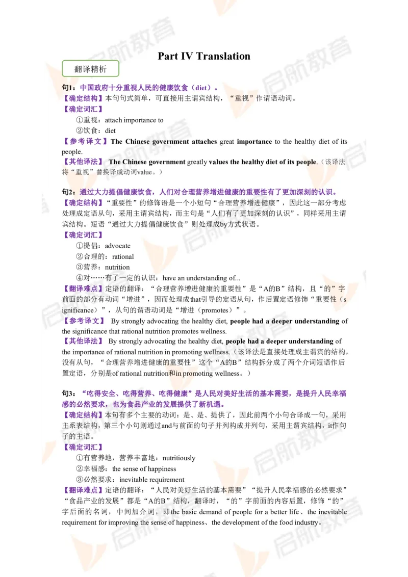 2023.12四级第二套解析_2025刘晓燕四六级_❤️2025年6月四六级新_2025年06月4级VIP全程（自动更新，与分享时间无关）_2025年06月4级VIP全程（自动更新，与分享时间无关）_01.电子讲义