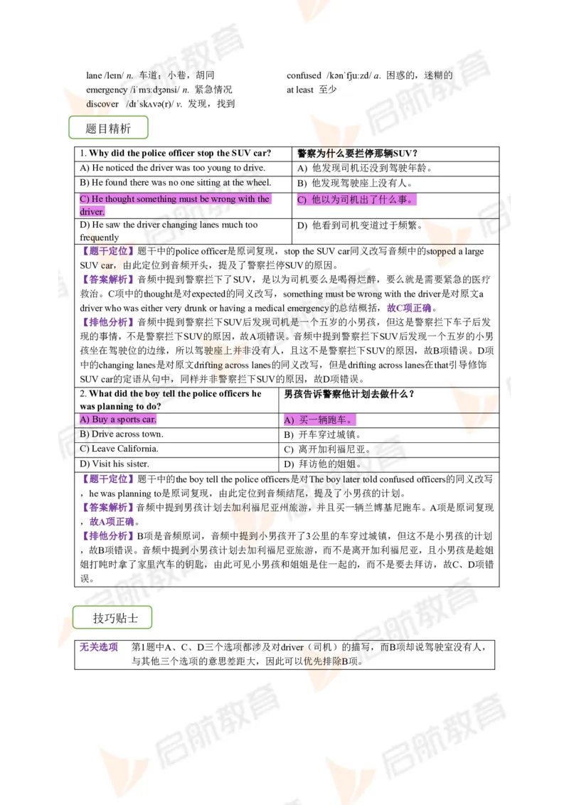 2023.12四级第二套解析_2025刘晓燕四六级_❤️2025年6月四六级新_2025年06月4级VIP全程（自动更新，与分享时间无关）_2025年06月4级VIP全程（自动更新，与分享时间无关）_01.电子讲义