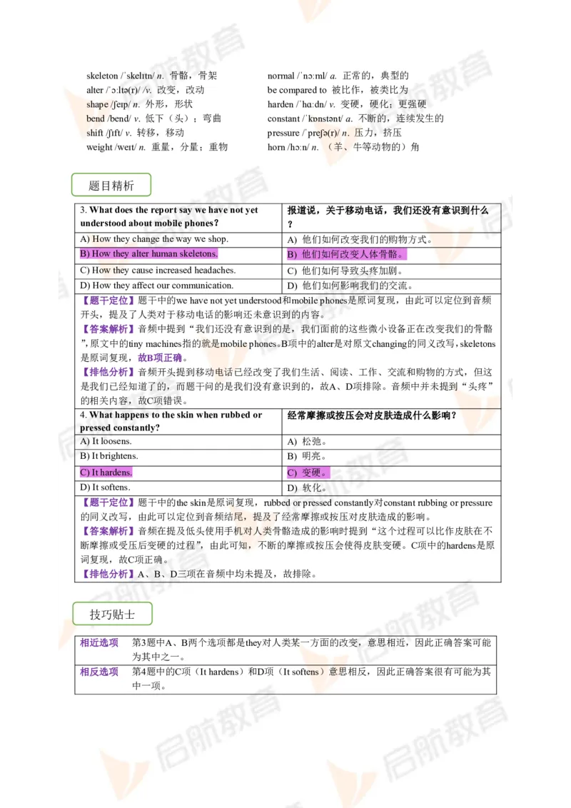 2023.12四级第二套解析_2025刘晓燕四六级_❤️2025年6月四六级新_2025年06月4级VIP全程（自动更新，与分享时间无关）_2025年06月4级VIP全程（自动更新，与分享时间无关）_01.电子讲义