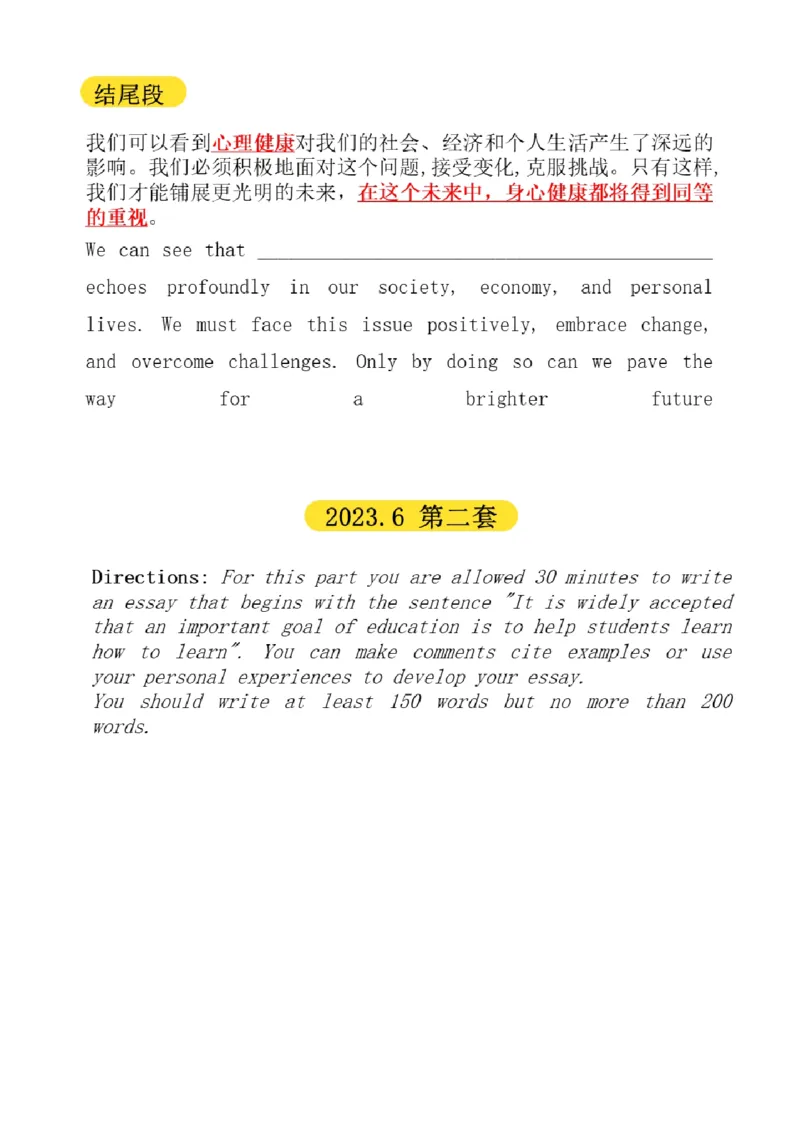 01.写作带练1（23年6月第1、2套）_2025刘晓燕四六级_其他机构_0、2025年12月六级_01.启航六级全程班马天艺_04.真题带练_02.写作