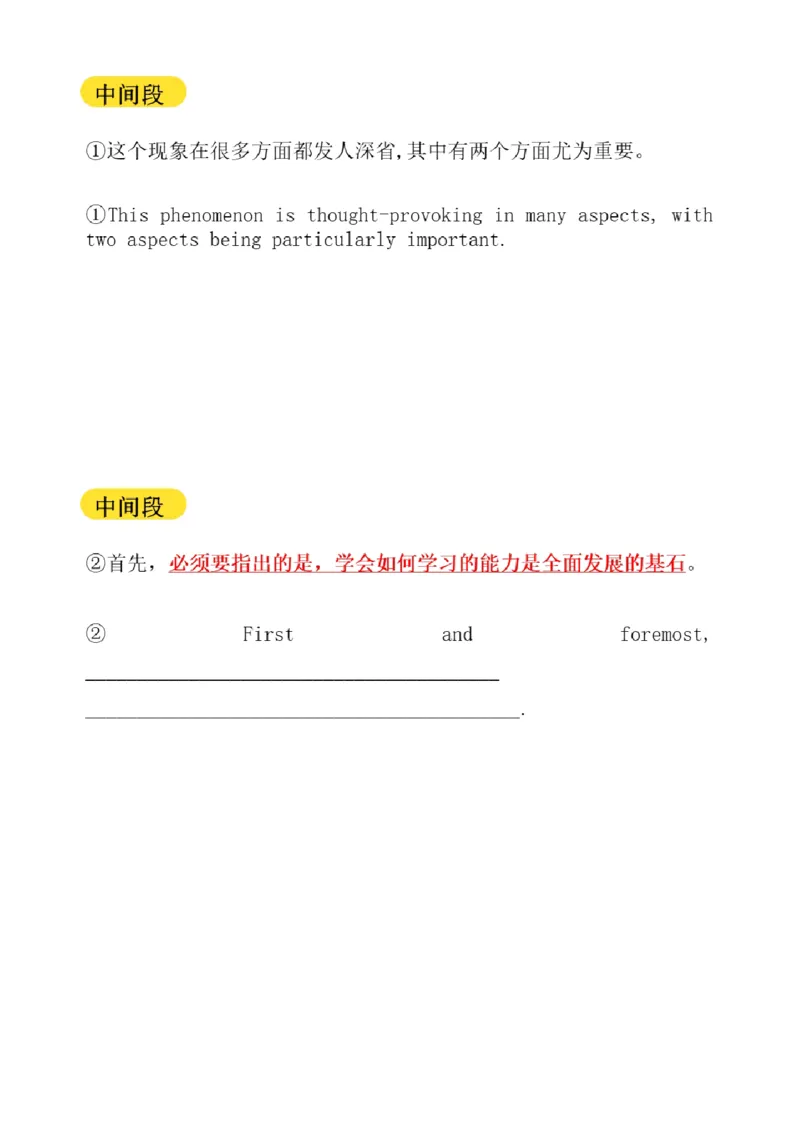 01.写作带练1（23年6月第1、2套）_2025刘晓燕四六级_其他机构_0、2025年12月六级_01.启航六级全程班马天艺_04.真题带练_02.写作