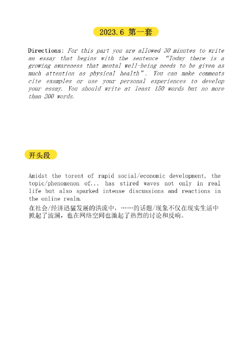 01.写作带练1（23年6月第1、2套）_2025刘晓燕四六级_其他机构_0、2025年12月六级_01.启航六级全程班马天艺_04.真题带练_02.写作