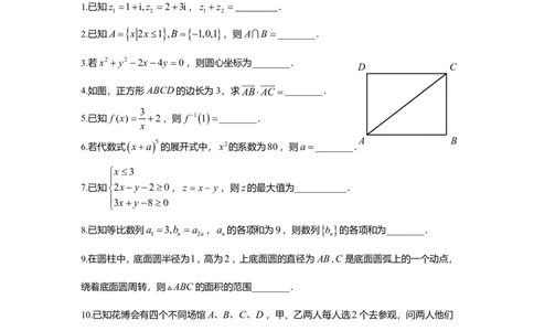 2021年6月上海市数学高考真题卷完整版-带详解_0122026上海中考一模二模真题试卷_2026年上海一模_上海1500初中高中试卷_高中_高考真题_2.上海高考数学2023-2014