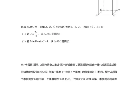 2021年6月上海市数学高考真题卷完整版-带详解_0122026上海中考一模二模真题试卷_2026年上海一模_上海1500初中高中试卷_高中_高考真题_2.上海高考数学2023-2014