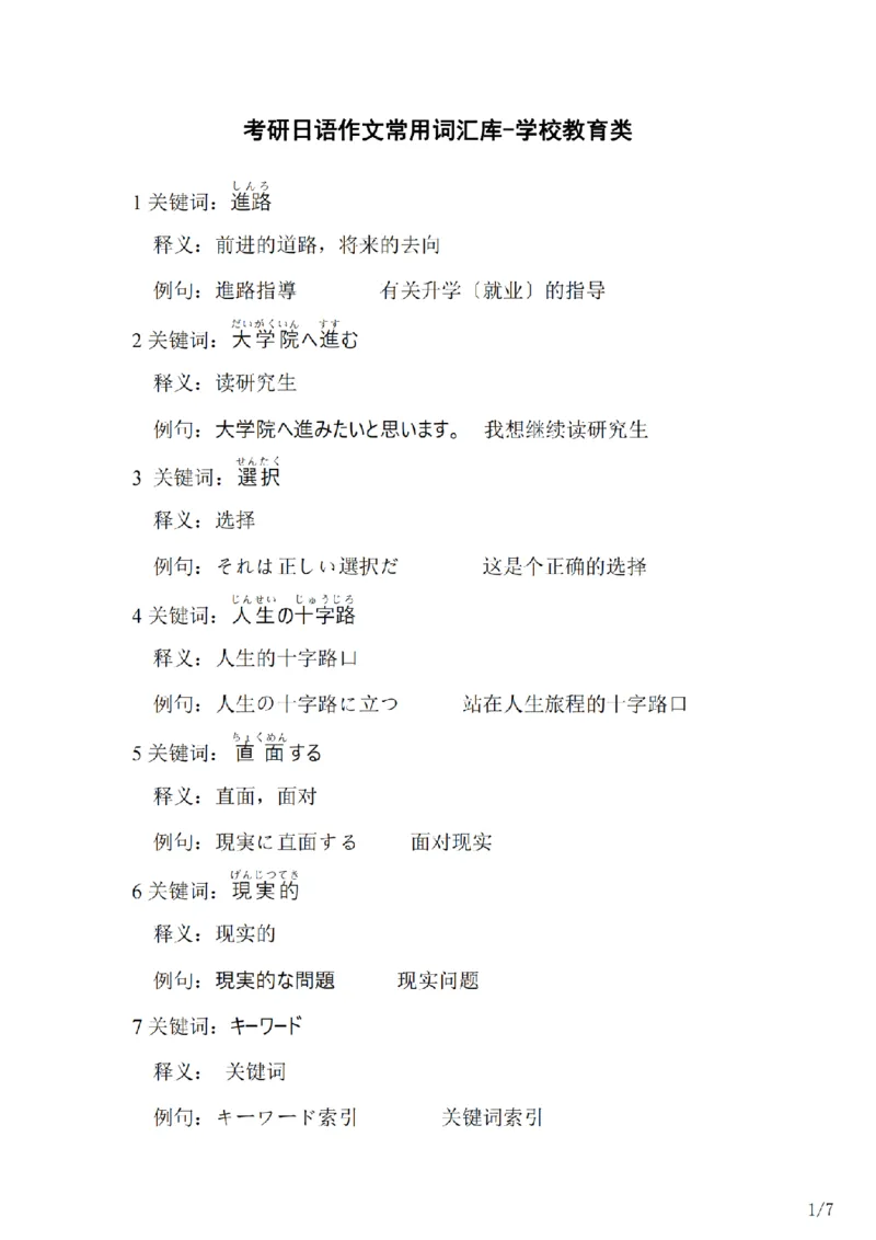 203考研日语--常用词汇库学校教育类（OCR）_203考研（日语）历年真题资料_203日语-复习资料_05-203考研日语作文_203考研日语-作文常用单词分类
